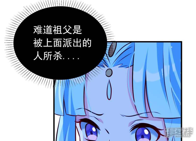 《为卿解铃》第59话 反遭诬陷 第13页