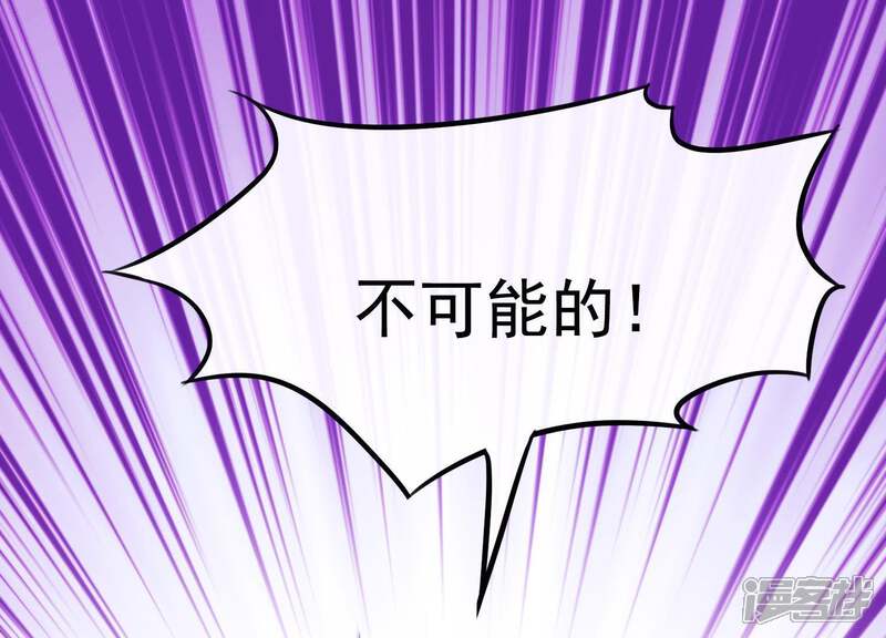 《为卿解铃》第59话 反遭诬陷 第15页