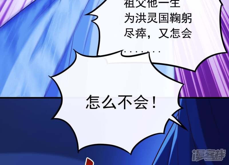 《为卿解铃》第59话 反遭诬陷 第18页
