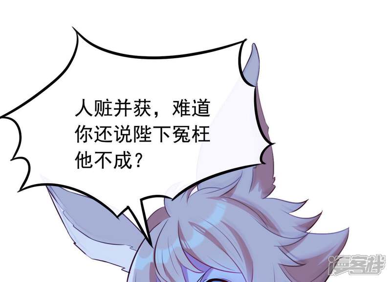 《为卿解铃》第59话 反遭诬陷 第20页