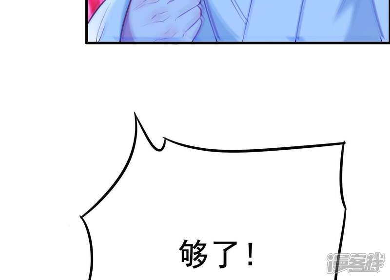 《为卿解铃》第59话 反遭诬陷 第22页