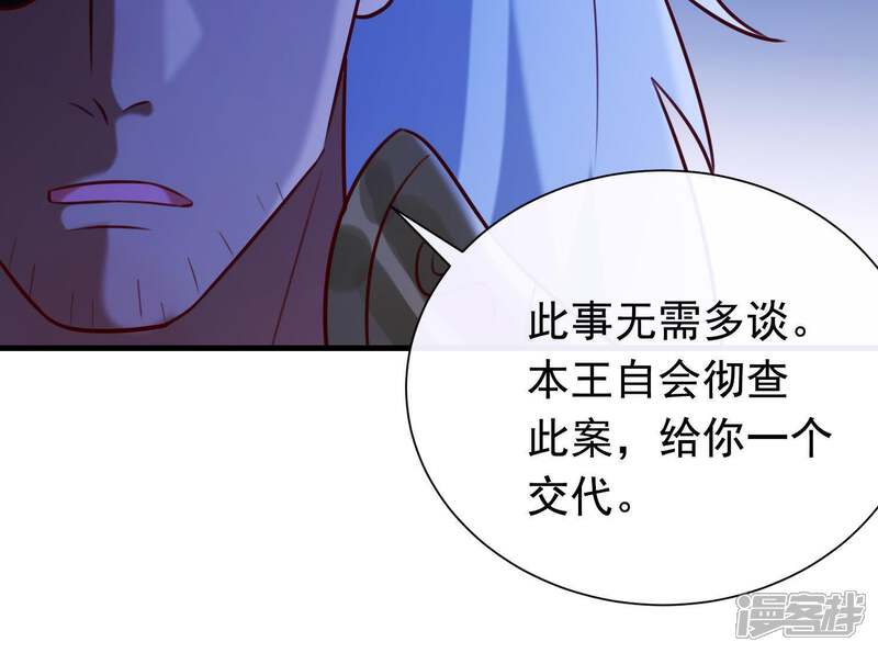 《为卿解铃》第59话 反遭诬陷 第24页