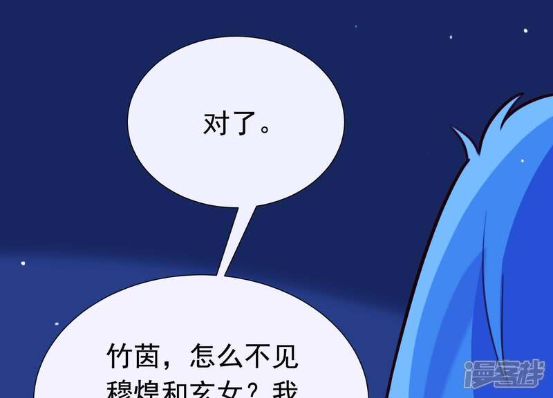 《为卿解铃》第59话 反遭诬陷 第25页