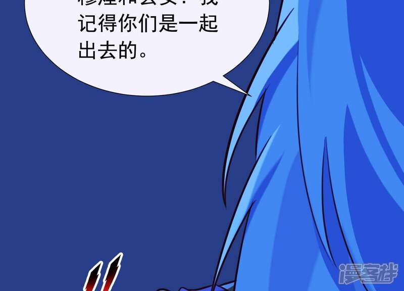 《为卿解铃》第59话 反遭诬陷 第26页