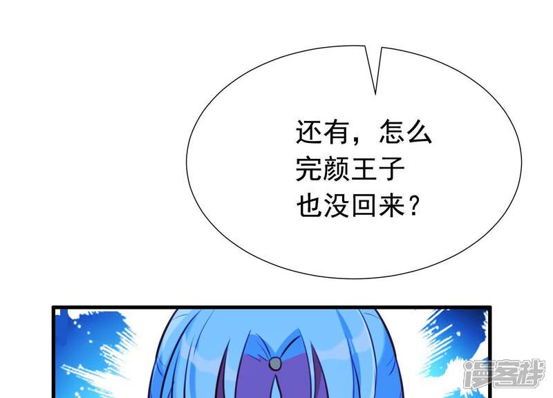 《为卿解铃》第59话 反遭诬陷 第29页