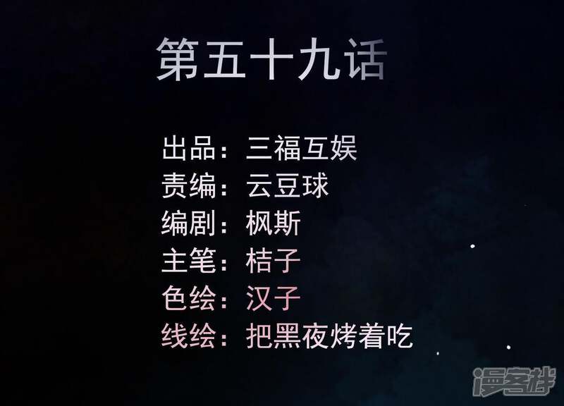 《为卿解铃》第59话 反遭诬陷 第2页
