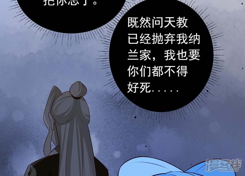 《为卿解铃》第59话 反遭诬陷 第31页