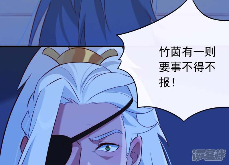 《为卿解铃》第59话 反遭诬陷 第37页