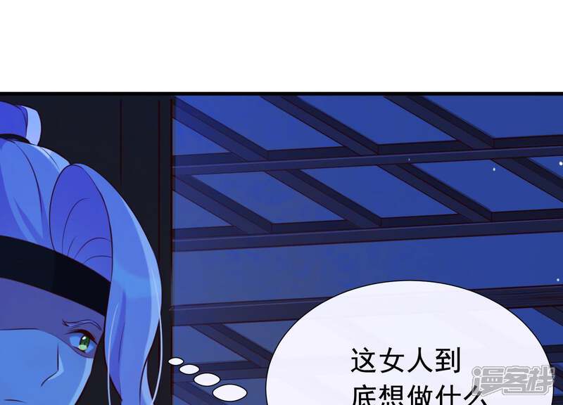 《为卿解铃》第59话 反遭诬陷 第39页