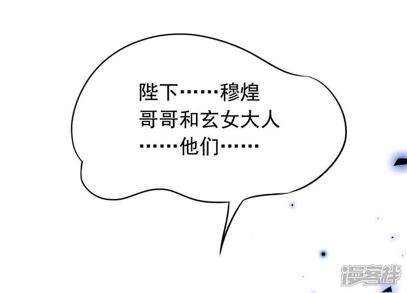 《为卿解铃》第59话 反遭诬陷 第41页
