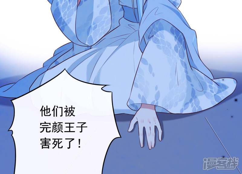 《为卿解铃》第59话 反遭诬陷 第43页