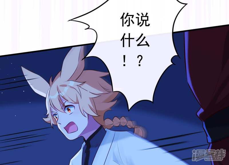 《为卿解铃》第59话 反遭诬陷 第50页