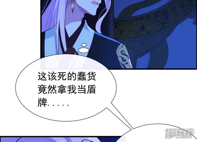 《为卿解铃》第59话 反遭诬陷 第53页