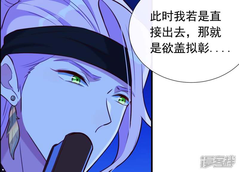 《为卿解铃》第59话 反遭诬陷 第54页