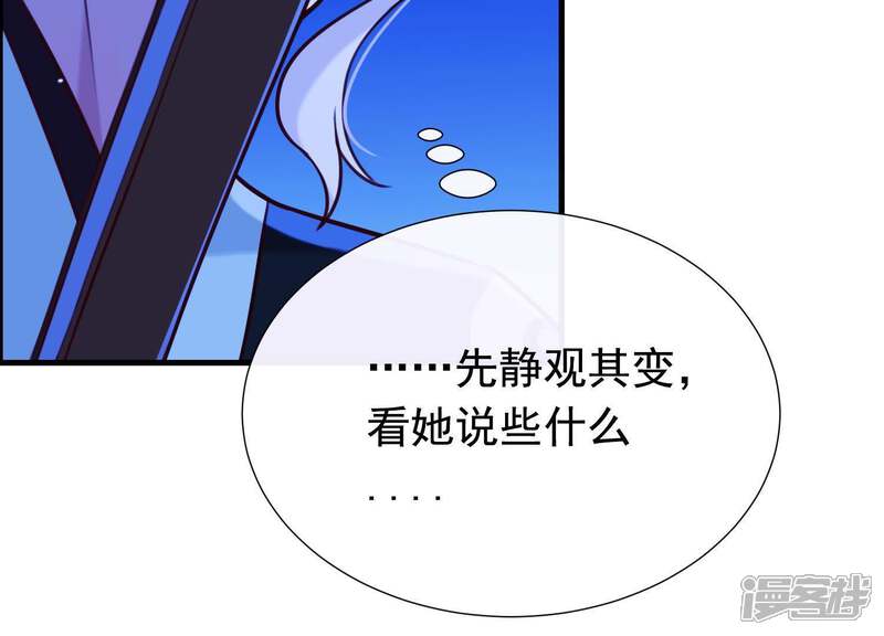 《为卿解铃》第59话 反遭诬陷 第55页
