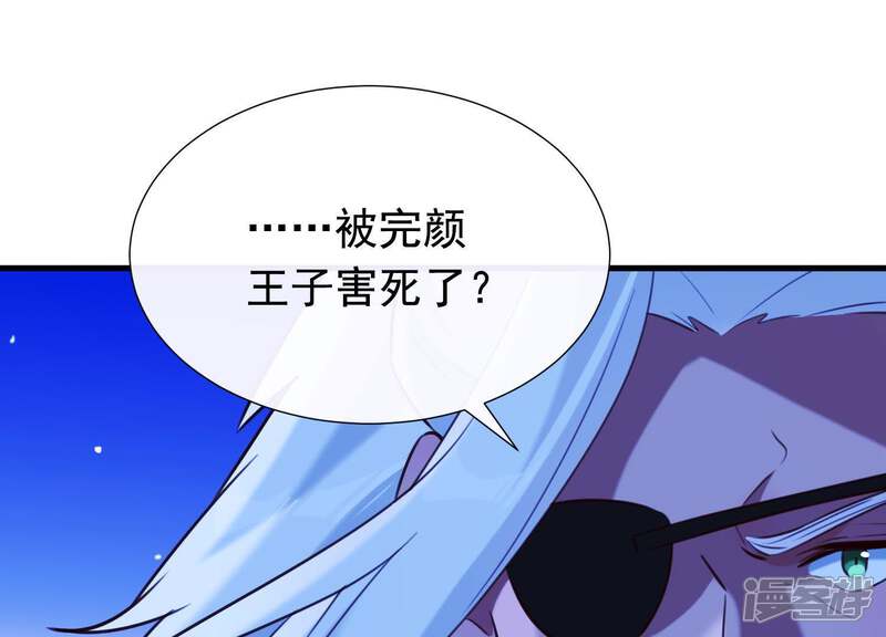 《为卿解铃》第59话 反遭诬陷 第56页