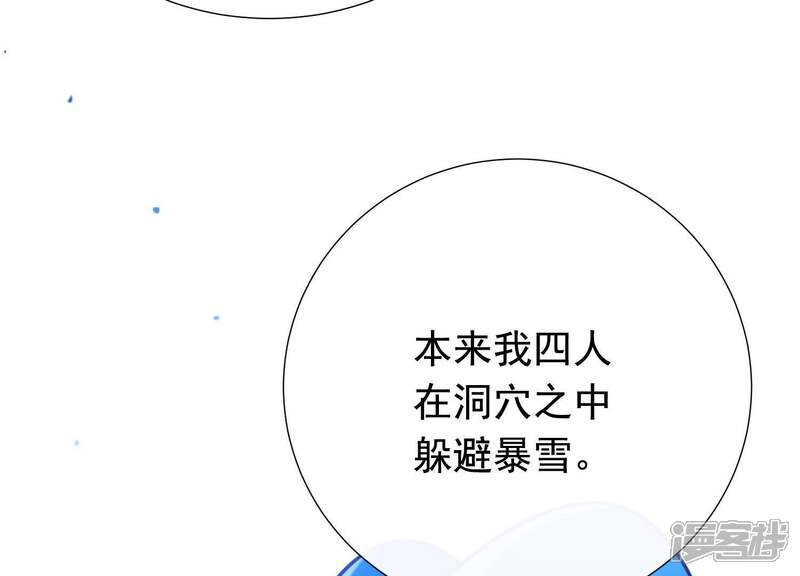 《为卿解铃》第59话 反遭诬陷 第58页