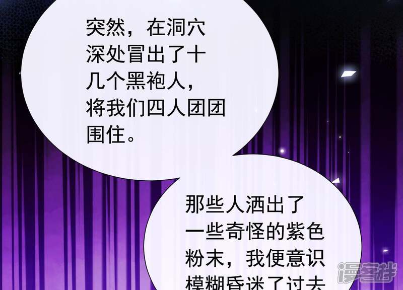 《为卿解铃》第59话 反遭诬陷 第63页