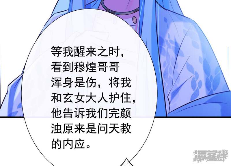 《为卿解铃》第59话 反遭诬陷 第65页
