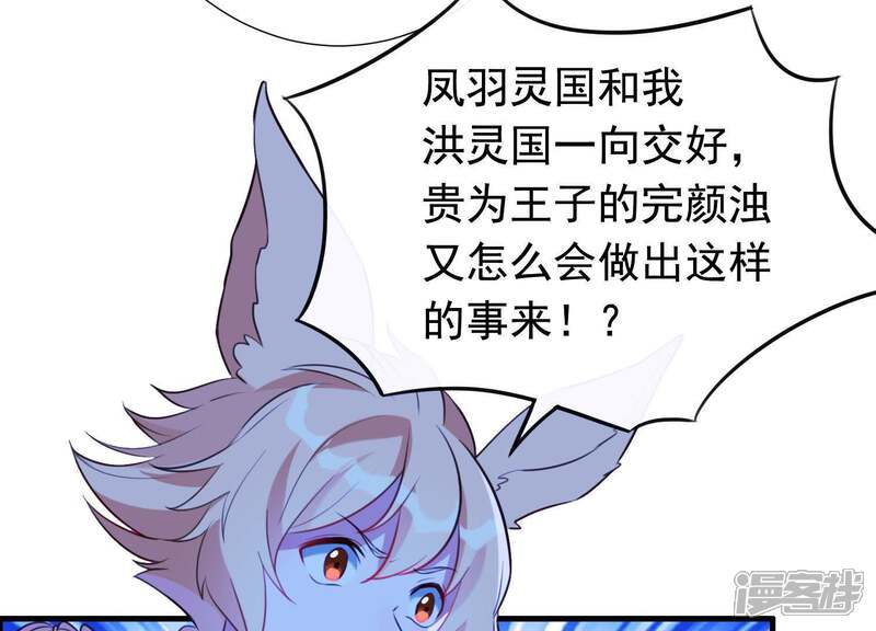 《为卿解铃》第59话 反遭诬陷 第66页