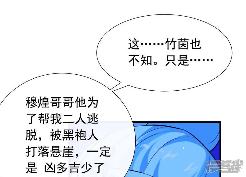 《为卿解铃》第59话 反遭诬陷 第68页