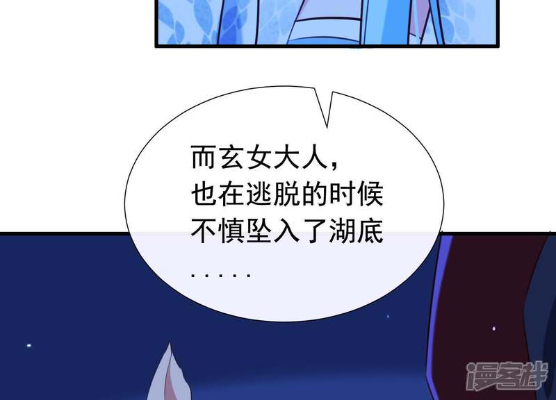 《为卿解铃》第59话 反遭诬陷 第70页
