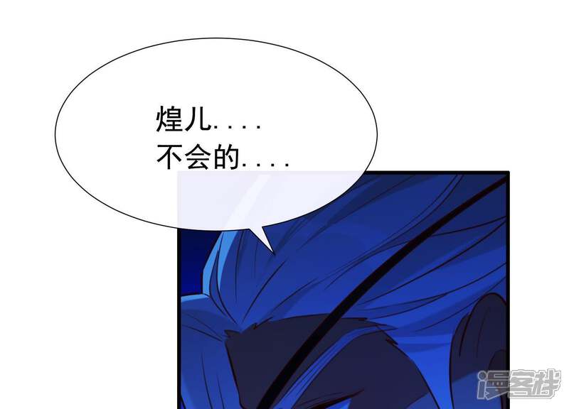 《为卿解铃》第59话 反遭诬陷 第72页