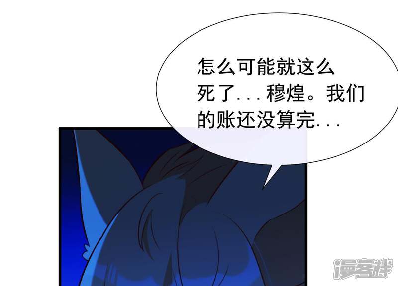 《为卿解铃》第59话 反遭诬陷 第74页