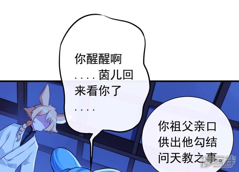 《为卿解铃》第59话 反遭诬陷 第7页