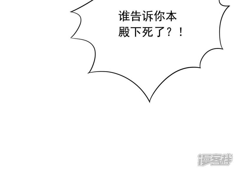《为卿解铃》第59话 反遭诬陷 第85页
