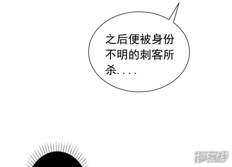 《为卿解铃》第59话 反遭诬陷 第9页