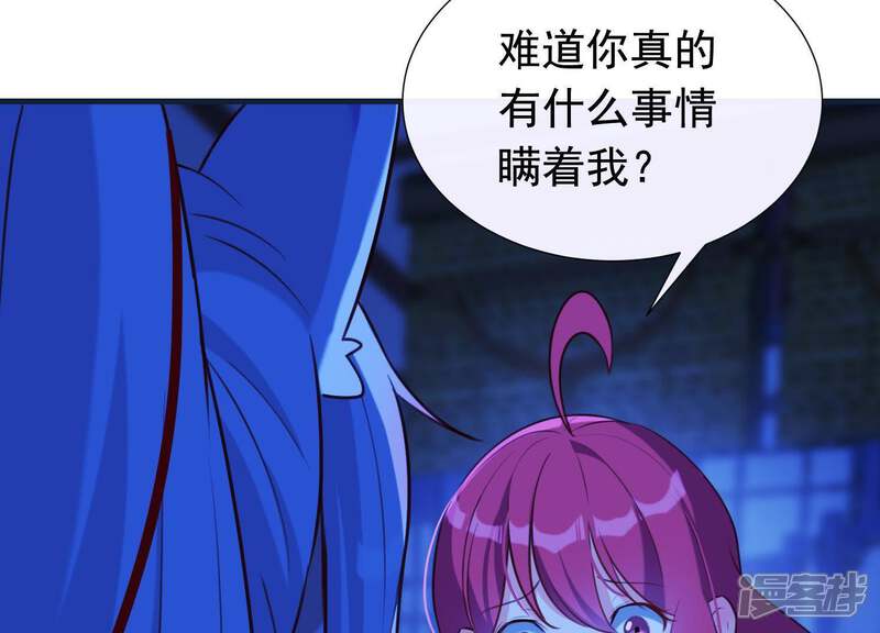《为卿解铃》第61话 浮出水面的真相 第70页