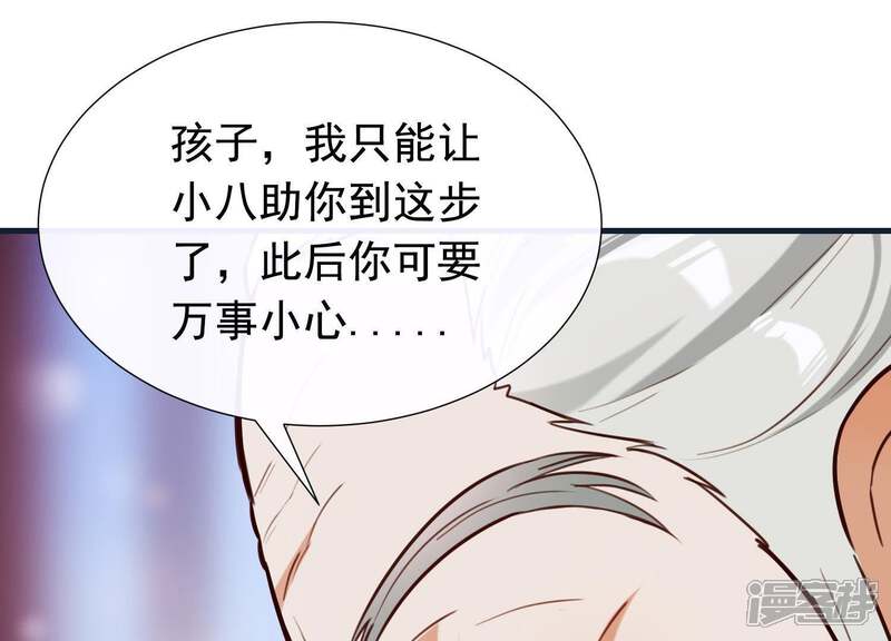 《为卿解铃》第61话 浮出水面的真相 第8页