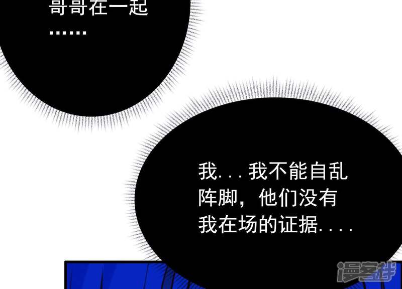 《为卿解铃》第60话 玉石俱焚 第12页