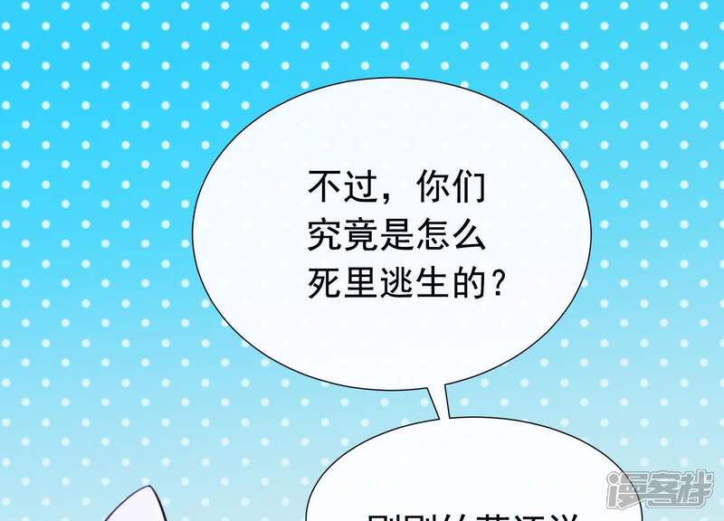 《为卿解铃》第60话 玉石俱焚 第24页