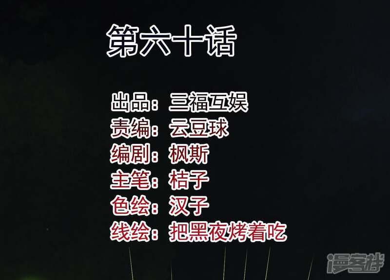 《为卿解铃》第60话 玉石俱焚 第2页