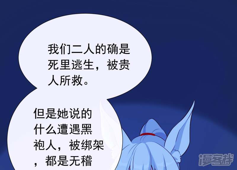 《为卿解铃》第60话 玉石俱焚 第36页