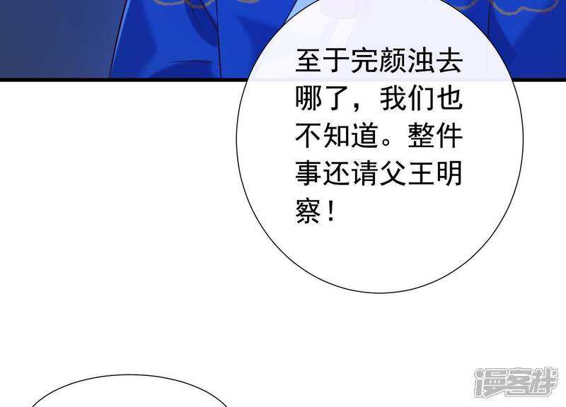 《为卿解铃》第60话 玉石俱焚 第38页