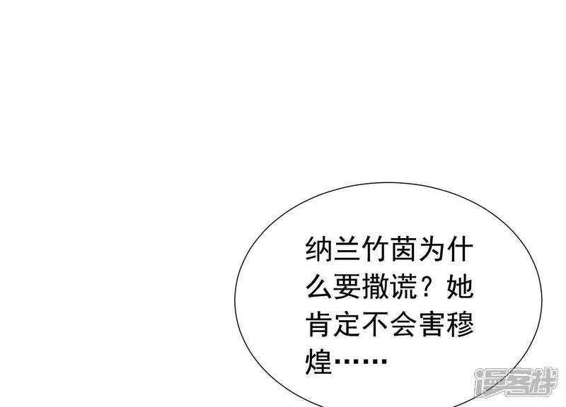 《为卿解铃》第60话 玉石俱焚 第46页