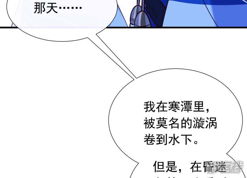 《为卿解铃》第60话 玉石俱焚 第55页