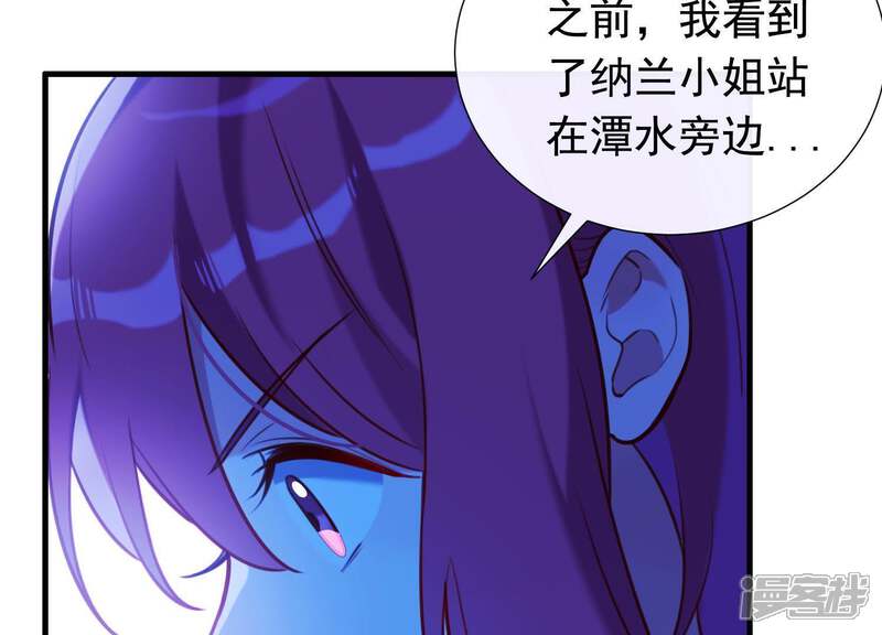 《为卿解铃》第60话 玉石俱焚 第56页