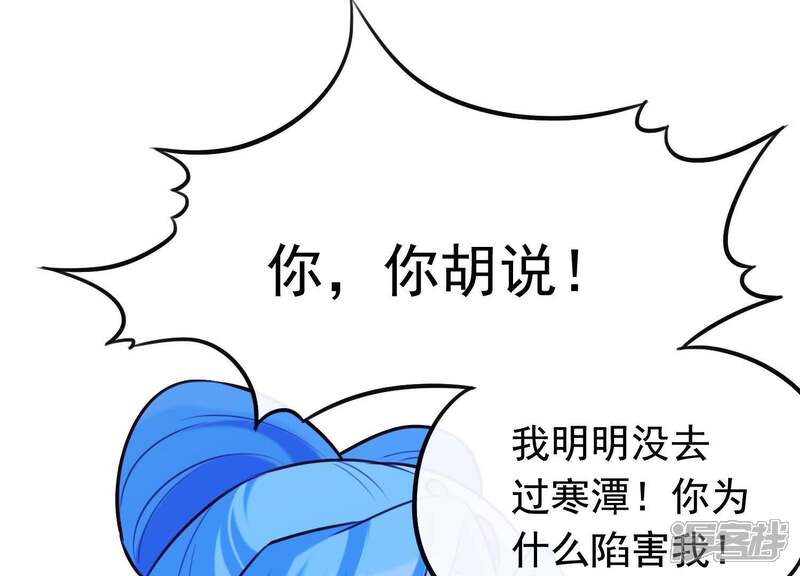 《为卿解铃》第60话 玉石俱焚 第58页