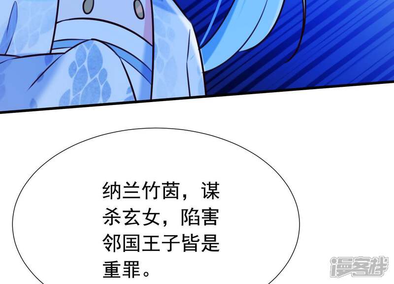 《为卿解铃》第60话 玉石俱焚 第60页