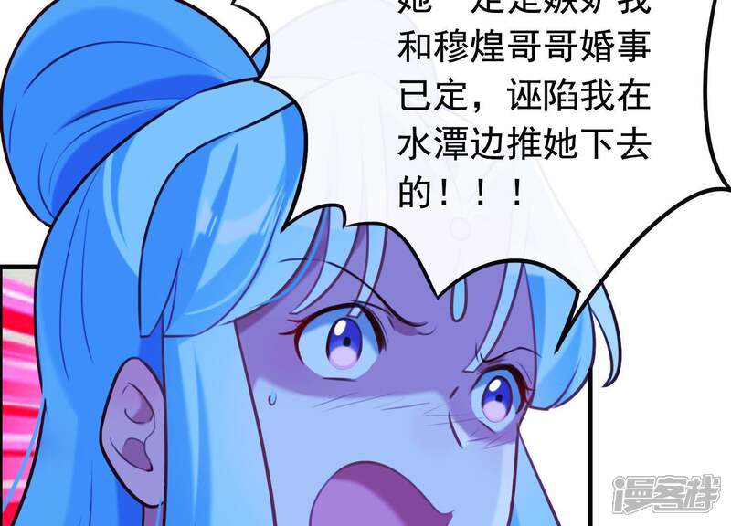 《为卿解铃》第60话 玉石俱焚 第67页