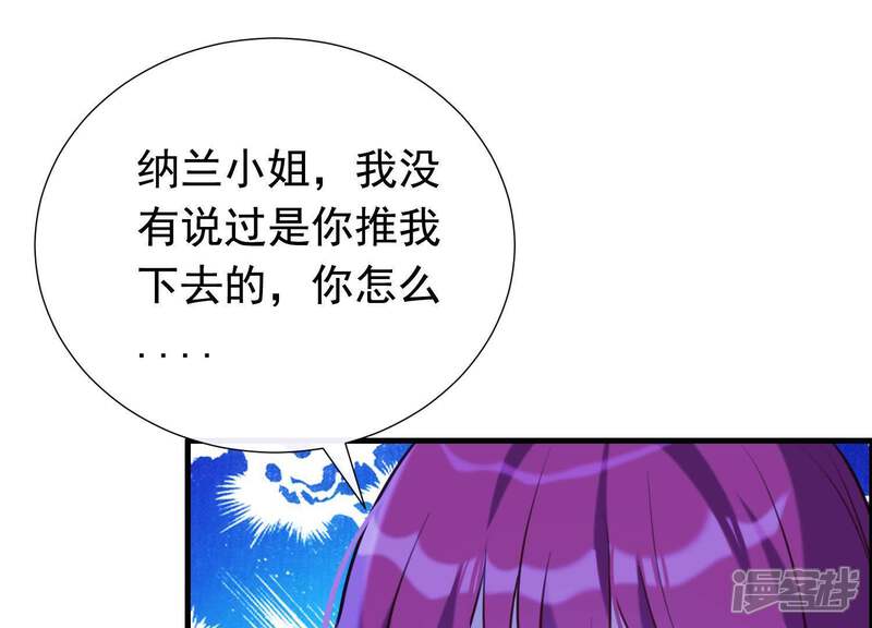 《为卿解铃》第60话 玉石俱焚 第69页