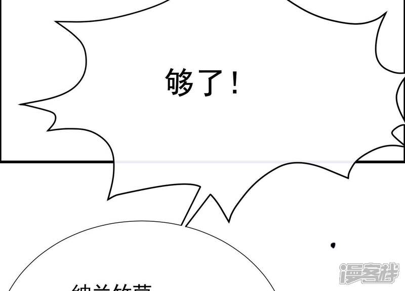 《为卿解铃》第60话 玉石俱焚 第75页