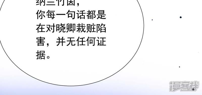 《为卿解铃》第60话 玉石俱焚 第76页