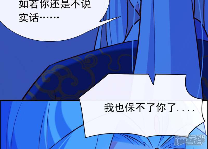 《为卿解铃》第60话 玉石俱焚 第79页