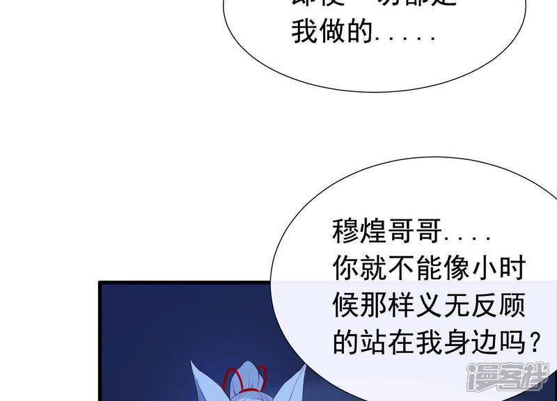 《为卿解铃》第60话 玉石俱焚 第83页