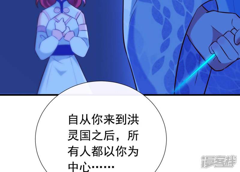 《为卿解铃》第60话 玉石俱焚 第95页
